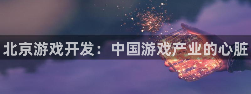 沐鸣2平台关7O777