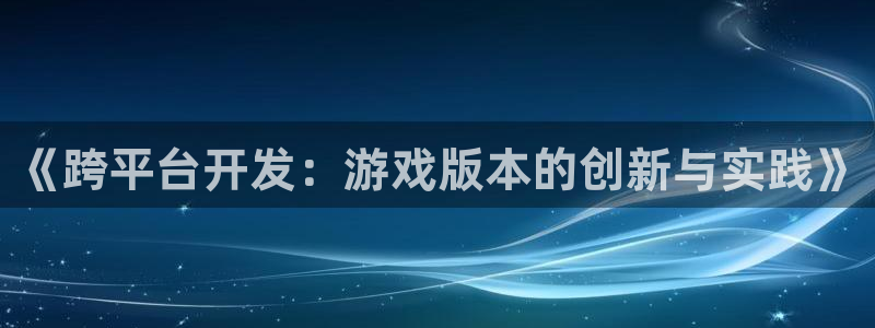 沐鸣娱乐2测速登陆